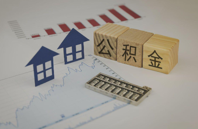 怒江哪些情况下可以申请提取住房公积金?