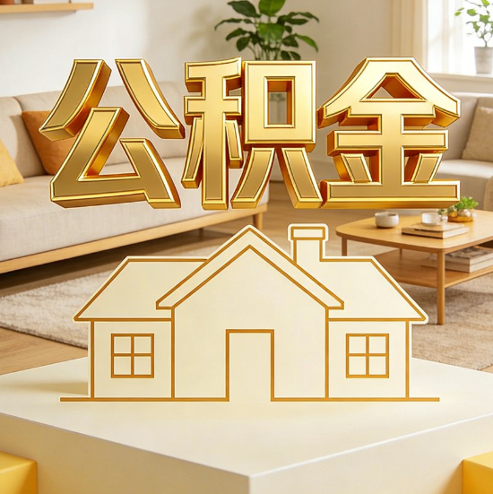 怒江灵活就业人员涌入公积金体系，代办服务迎来“新蓝海”