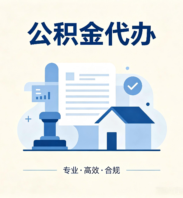 怒江公积金代办:担心个人信息泄露?这几个问题想清楚